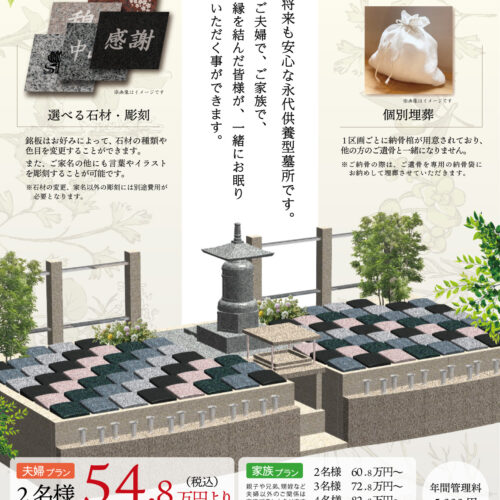 城立寺の樹木葬